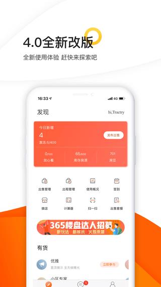 365租售宝手机客户端