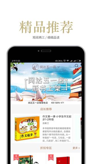阅达书城app