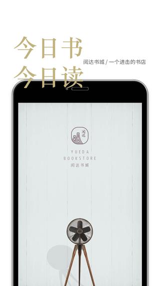 阅达书城app