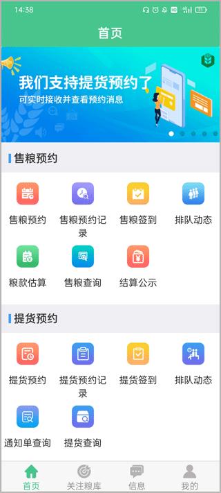 中储粮惠三农app