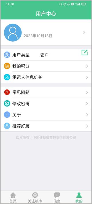 中储粮惠三农app