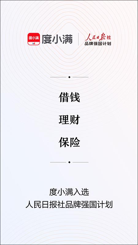 百度钱包app(已升级为度小满金融)