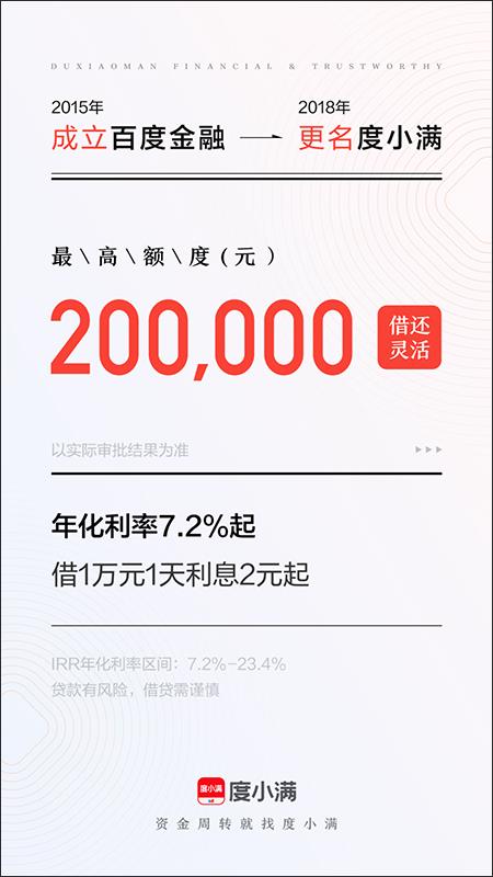 百度钱包app(已升级为度小满金融)