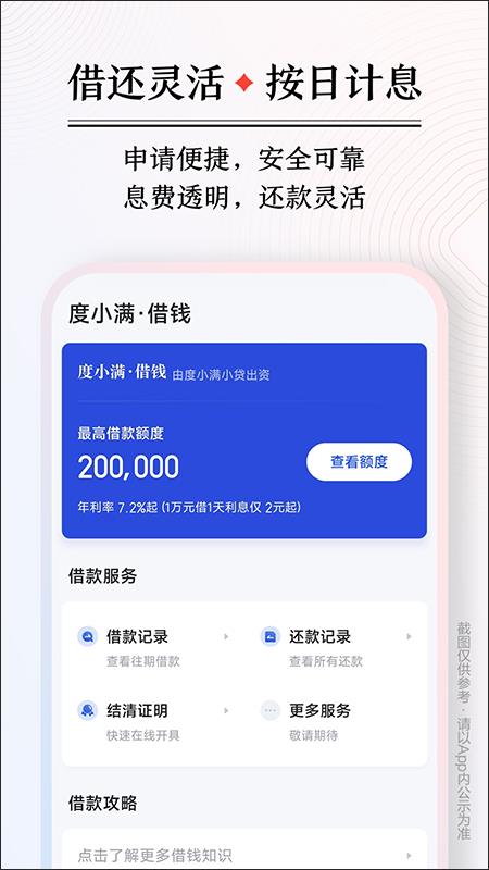 百度钱包app(已升级为度小满金融)
