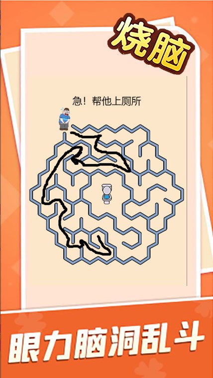 烧脑大乱斗脑洞大师傅游戏