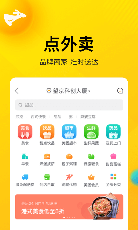 美团小黄车app