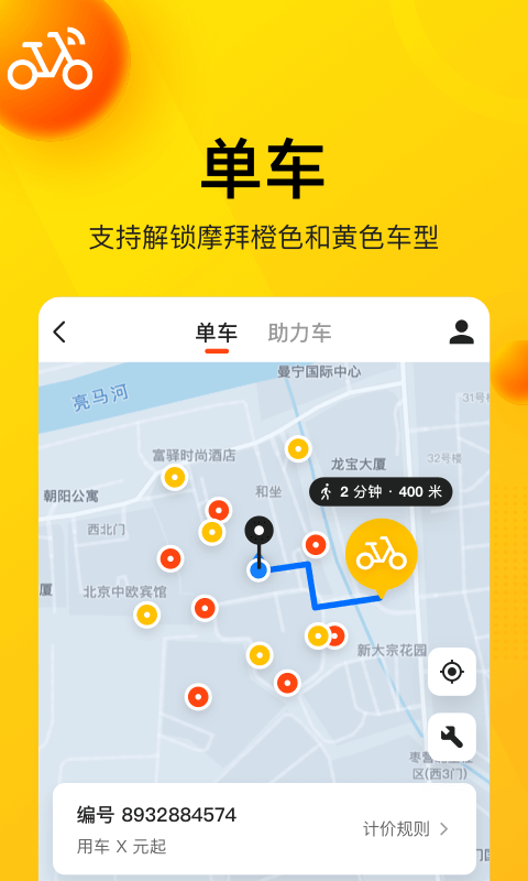美团小黄车app