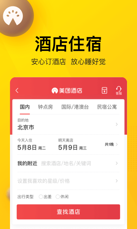 美团小黄车app