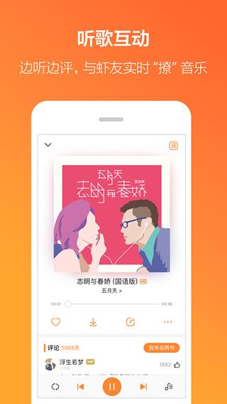 虾米音乐播放器
