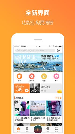 虾米音乐播放器
