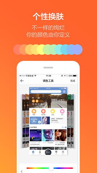 虾米音乐播放器