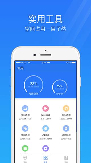 手机安全管家app