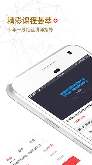 筑龙网app(改名为筑龙学社)