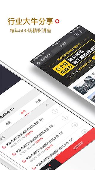 筑龙网app(改名为筑龙学社)