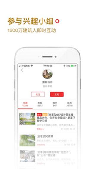 筑龙网app(改名为筑龙学社)