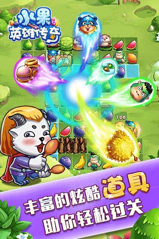 水果英雄传奇手机版