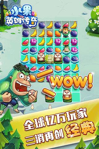 水果英雄传奇手机版