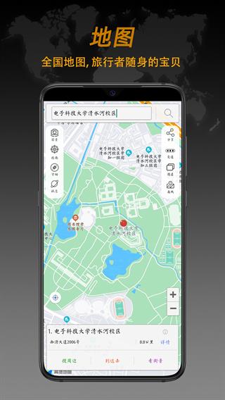 指南针手机版