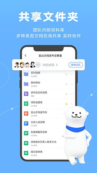 WPS文档app(金山文档)