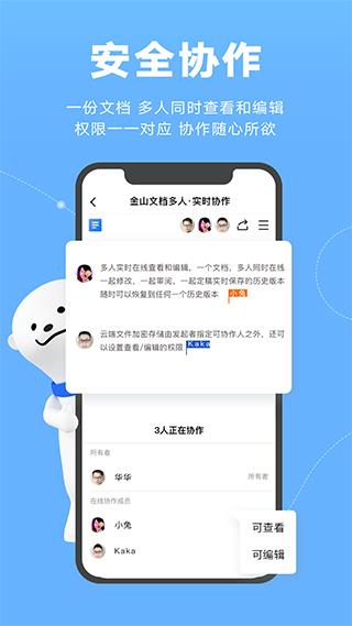 WPS文档app(金山文档)