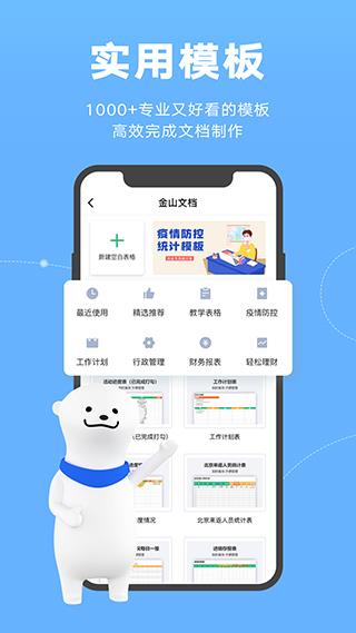 WPS文档app(金山文档)