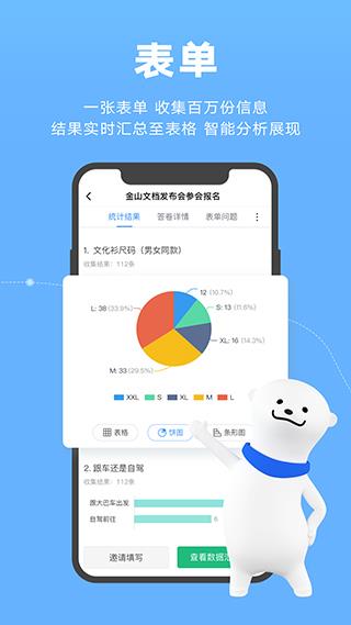 WPS文档app(金山文档)
