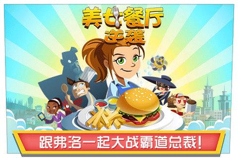 美女餐厅2015无限钞票版
