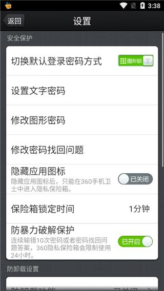 360隐私保险箱手机版
