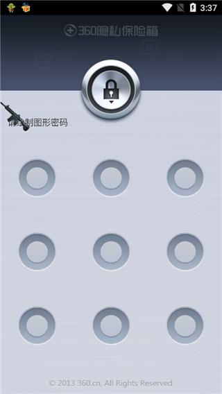 360隐私保险箱手机版