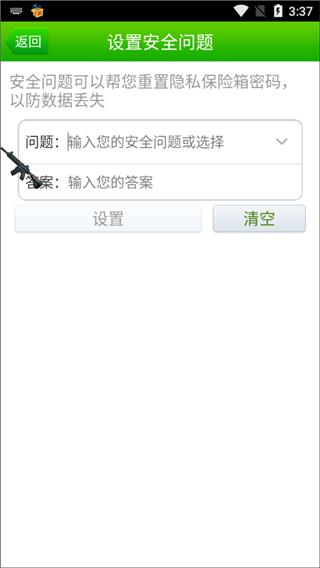 360隐私保险箱手机版