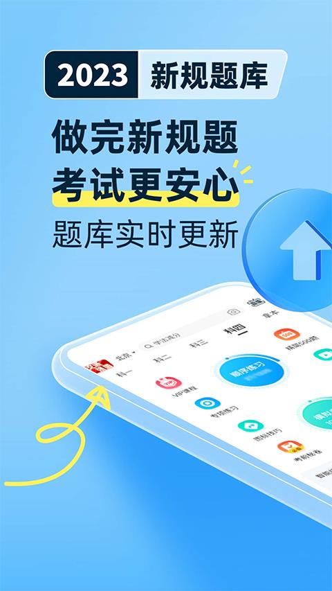 驾考宝典科目四app