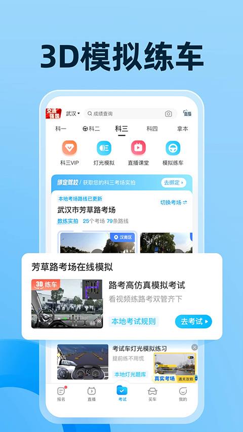 驾考宝典科目四app