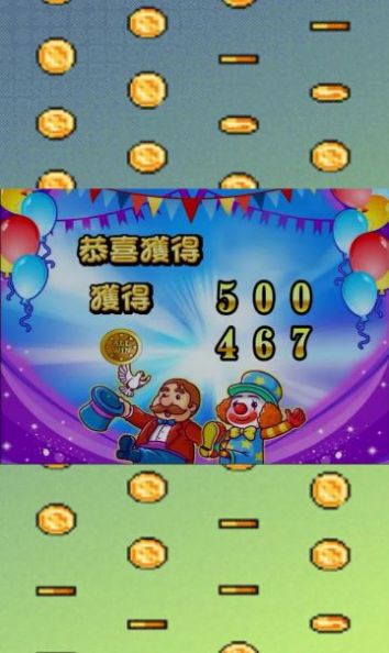 马戏团大挑战游戏
