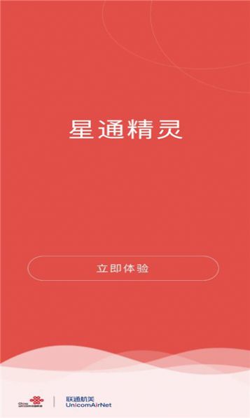 星通精灵