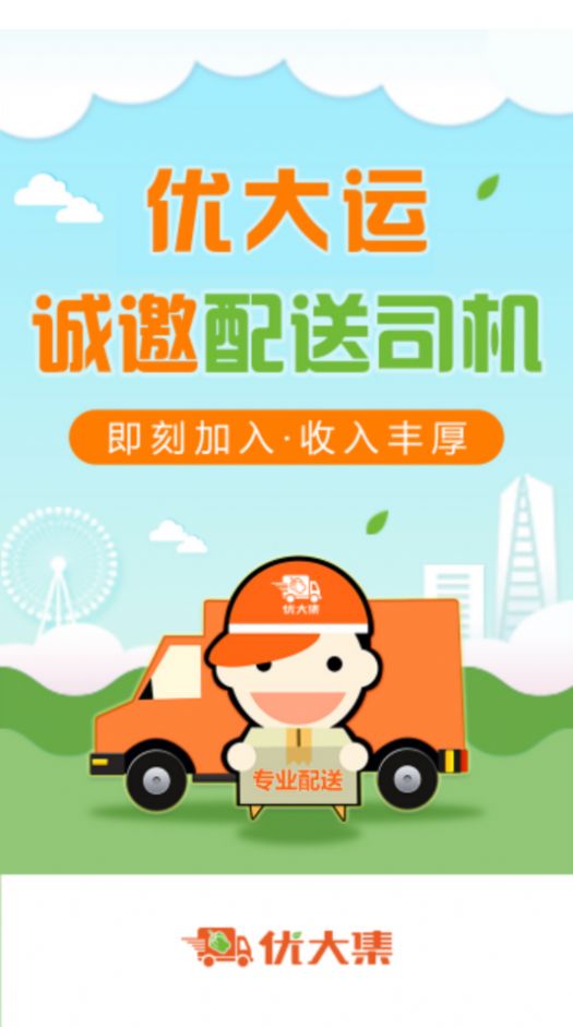 优大运