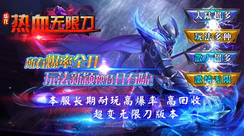 华龙热血无限刀官方版