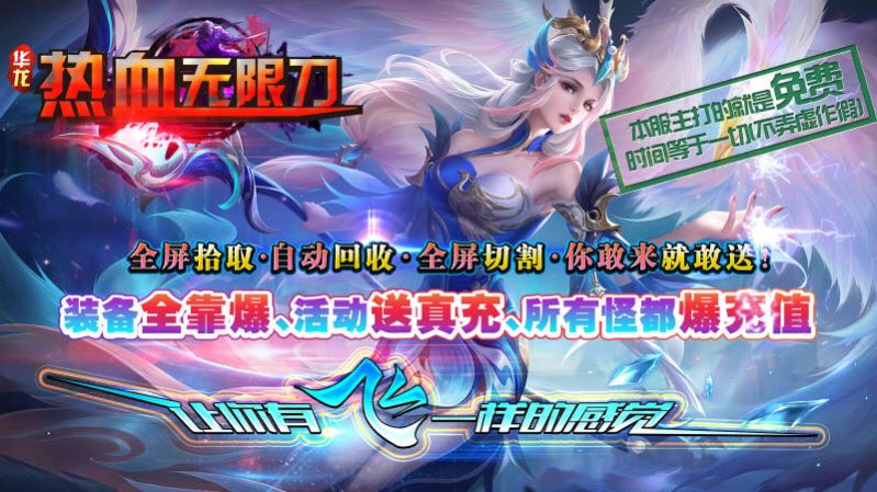 华龙热血无限刀官方版