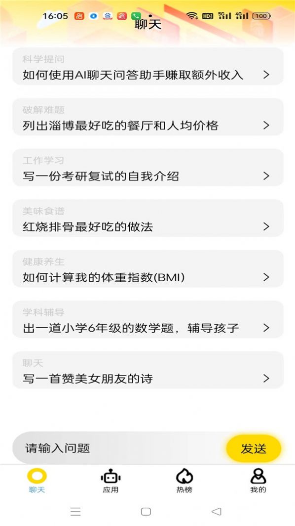 智能陪伴精灵