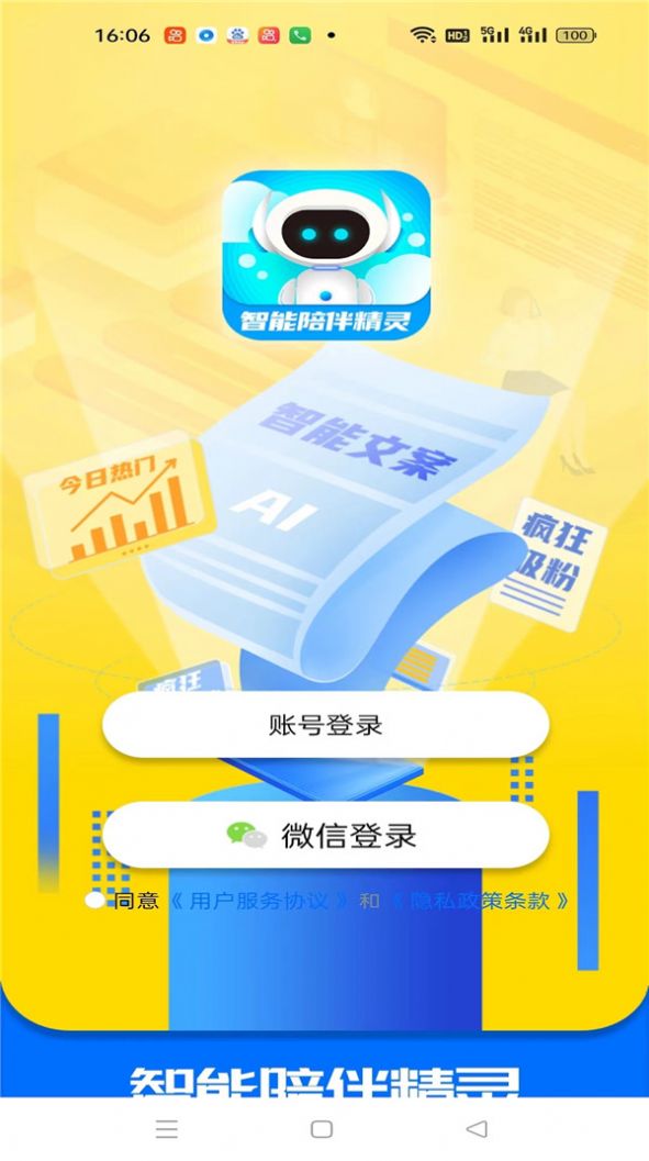 智能陪伴精灵