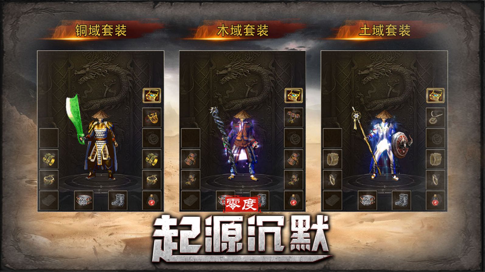 零度起源沉默手游