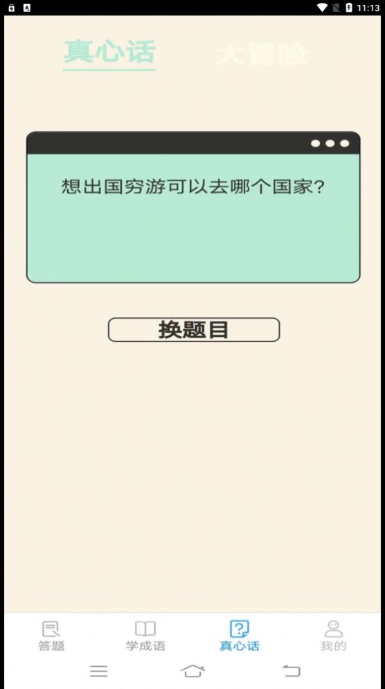 人人爱答题
