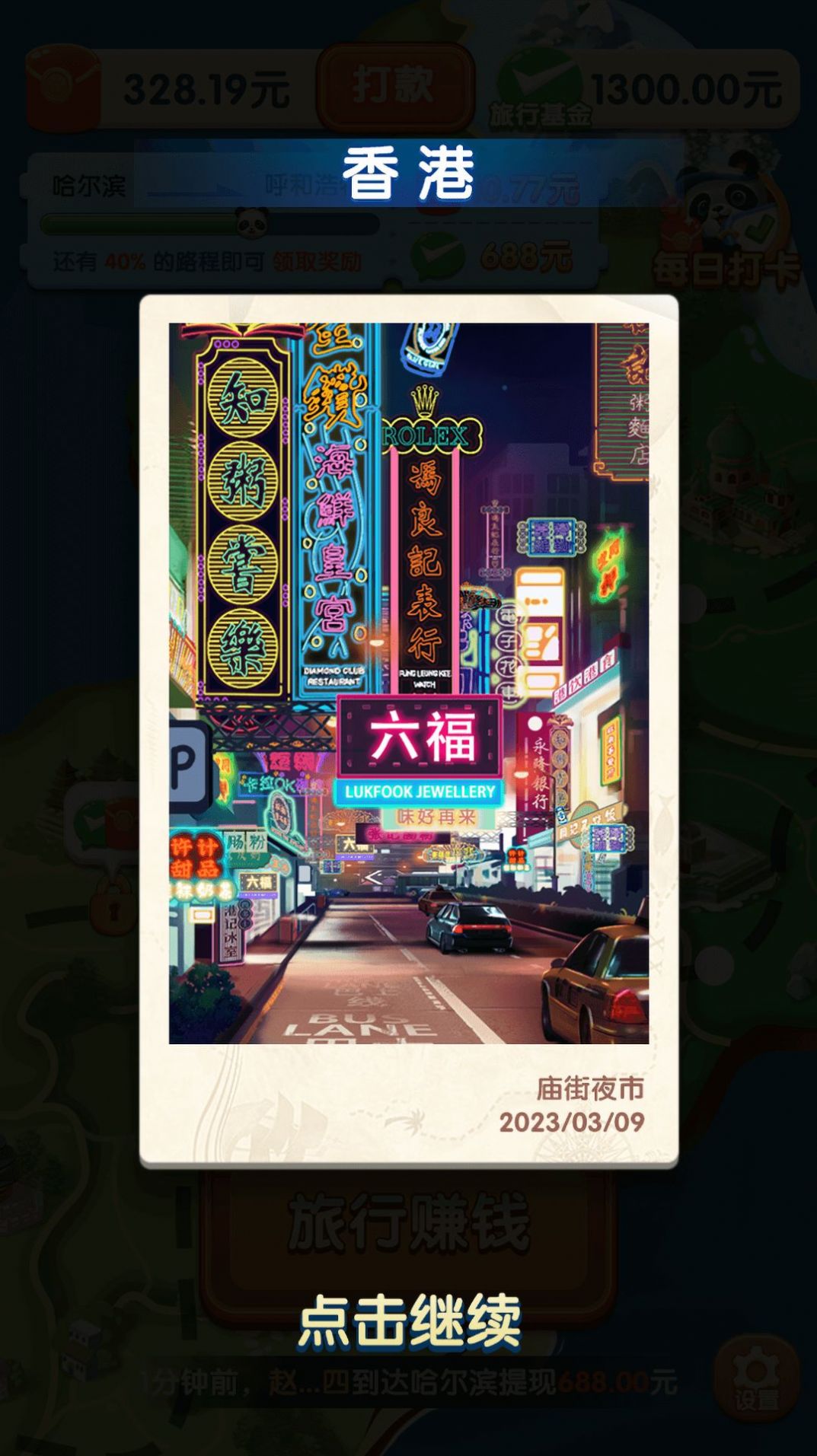 熊猫爱旅行官方正版