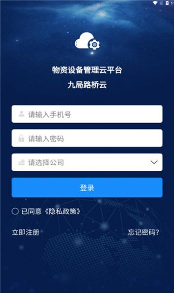 九局路桥云下载安卓版