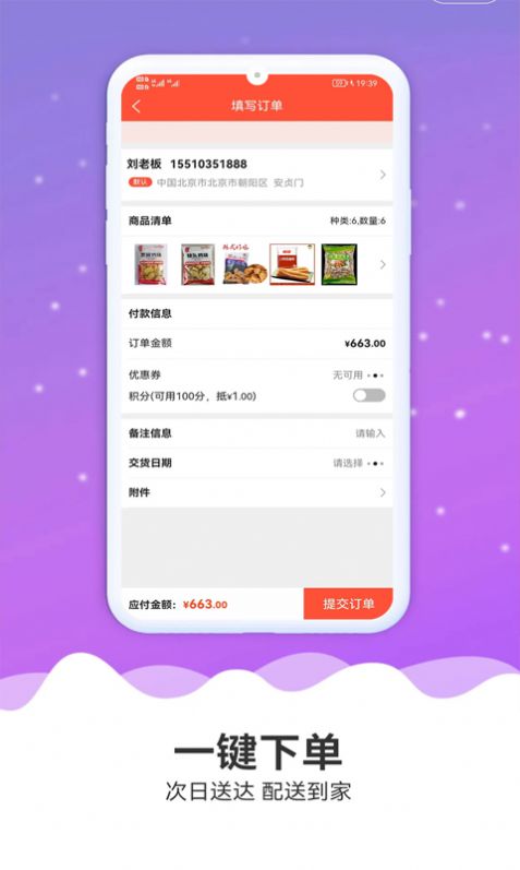 佳龙冻品安卓版