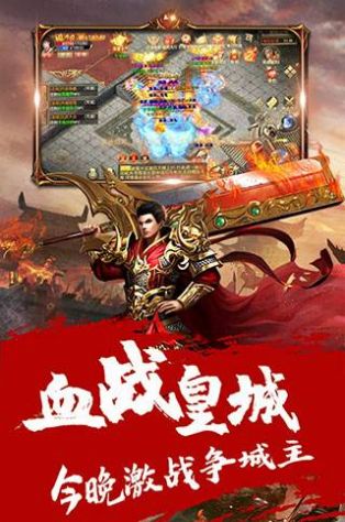 盟重英雄之斗帝火龙官方版