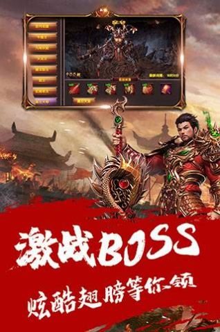 盟重英雄之斗帝火龙官方版
