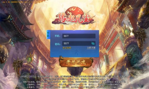 缘起凡尘手游