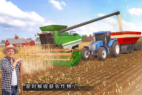 现代农业模拟游戏