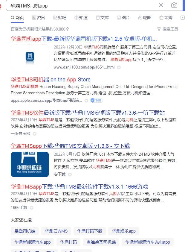 华鼎TMS司机