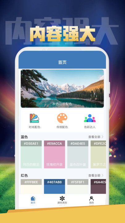 智能配色软件